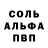 Альфа ПВП Crystall Iren Rodnin